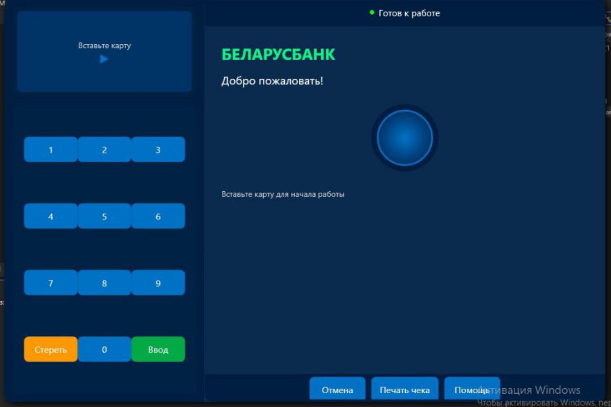BelarusATM Interface